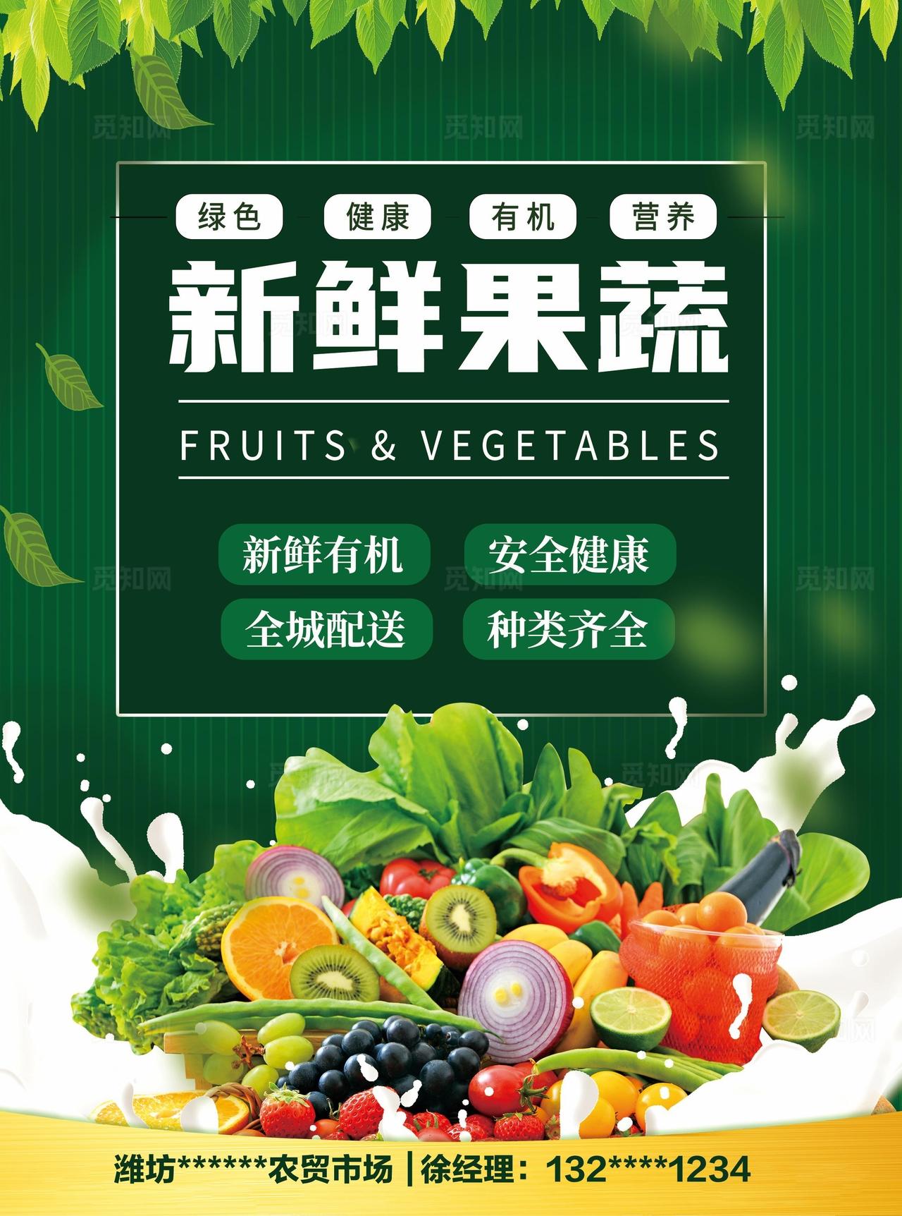 果蔬鲜菇农产单页海报图片