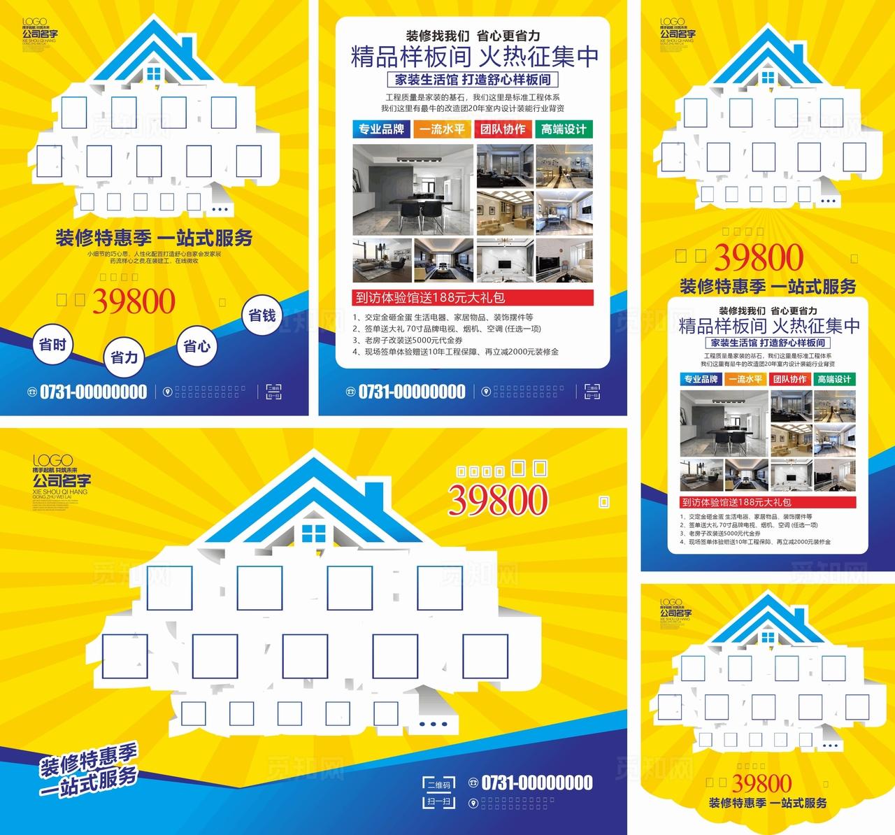 装修宣传单图片