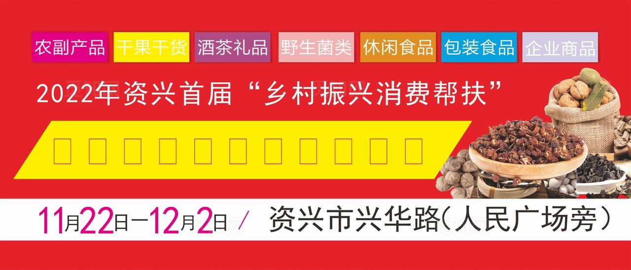 农产品暨名优商品博览会图片