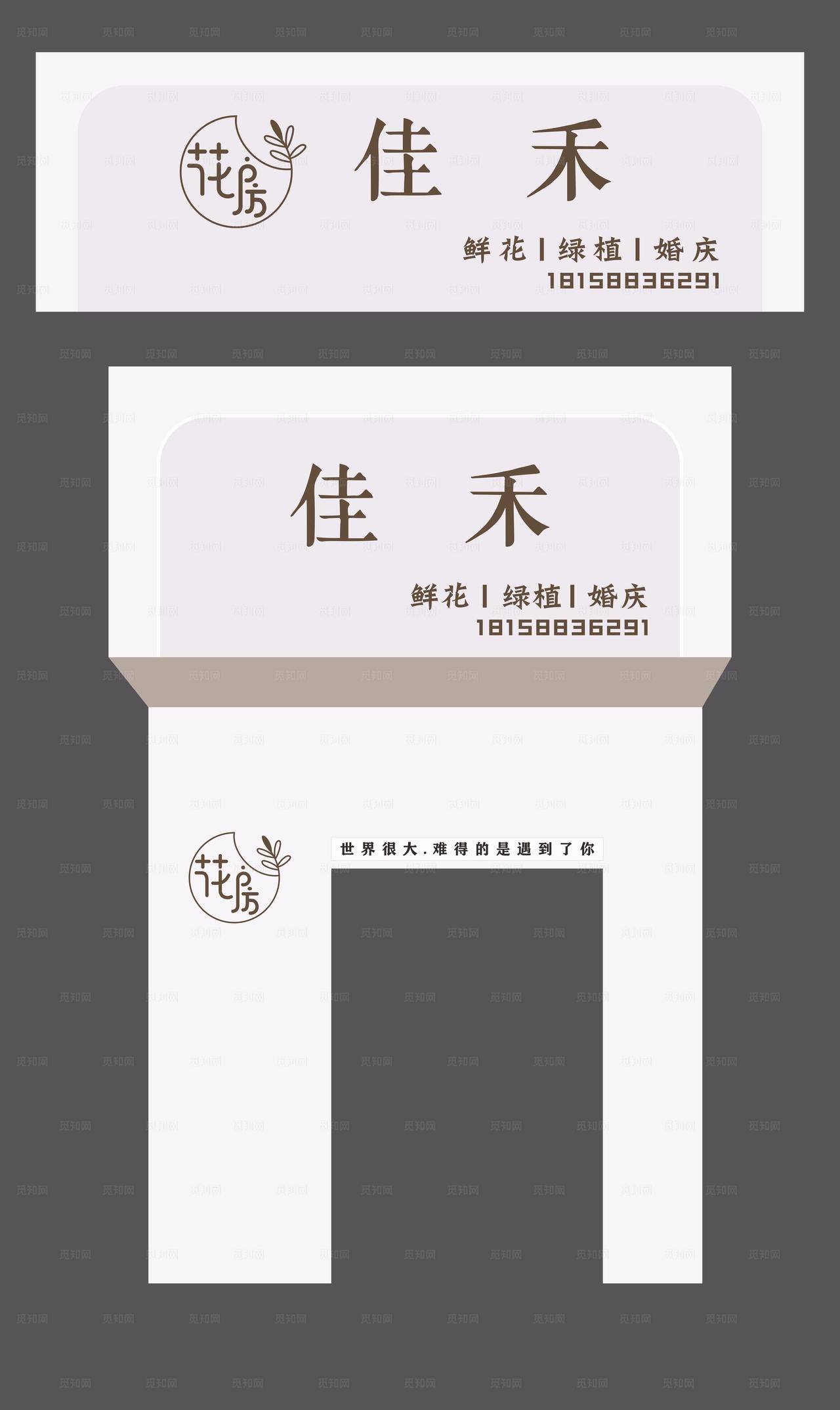 花店门头设计图片