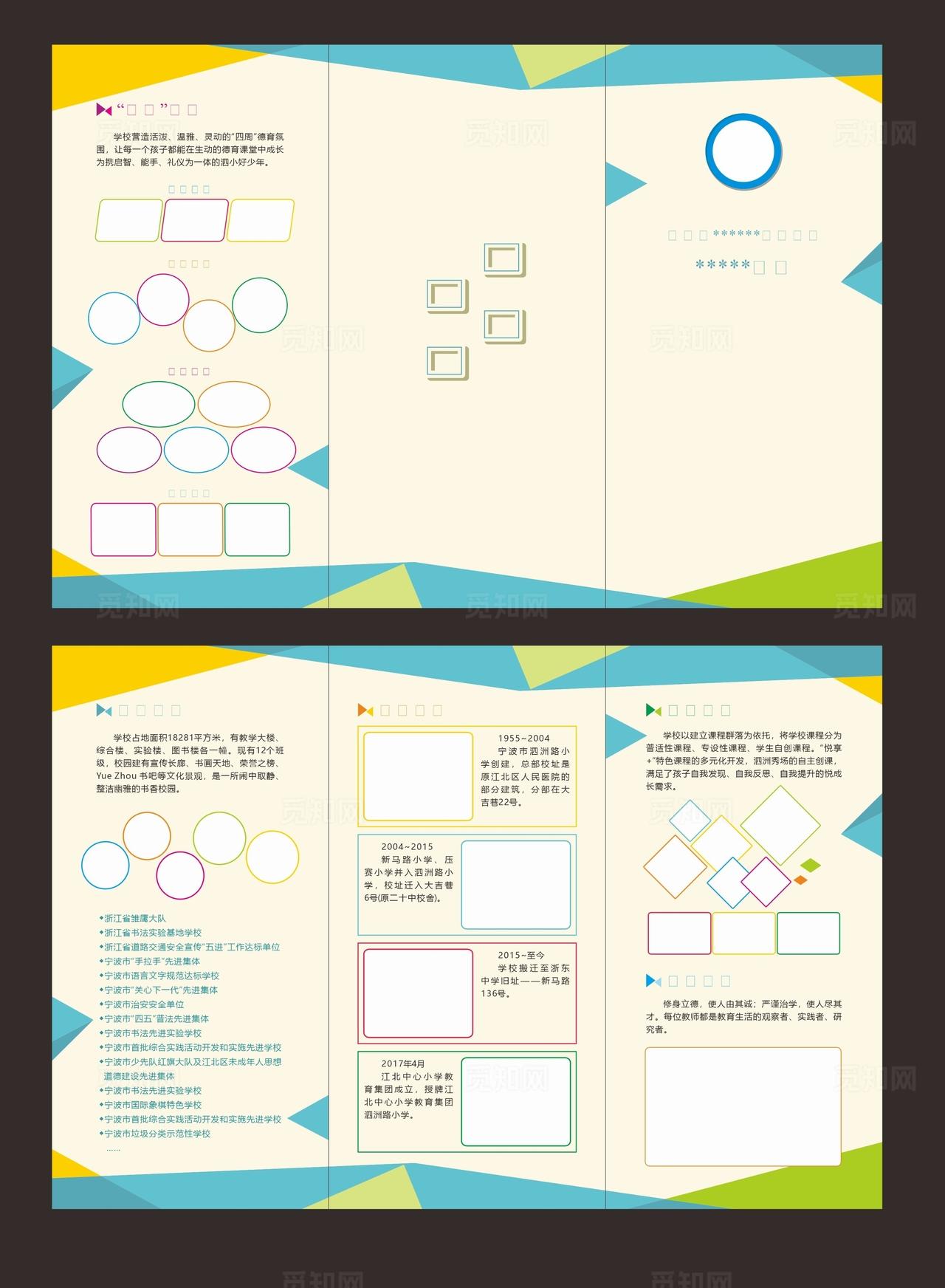 学校三折页.图片