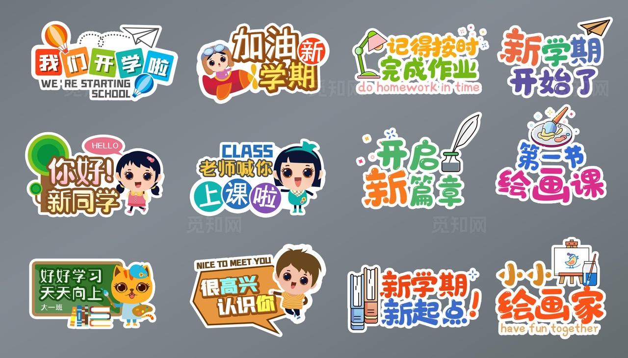 幼儿园小学开学拍照手举牌图片