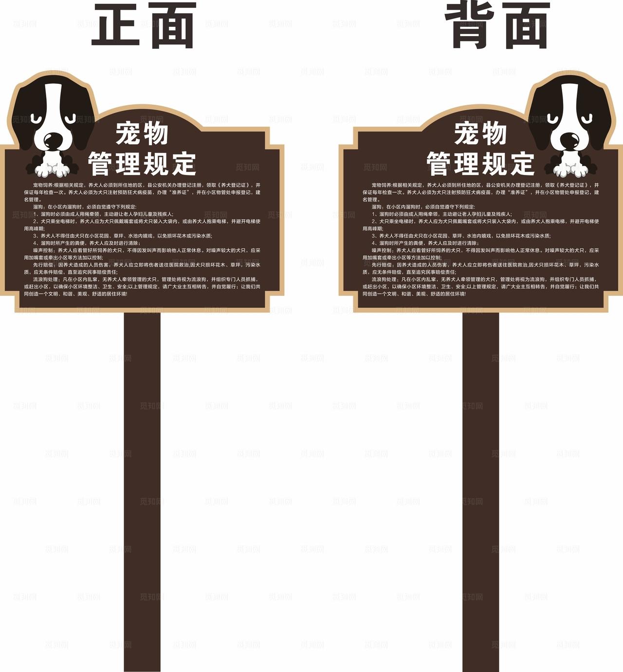宠物管理规定图片
