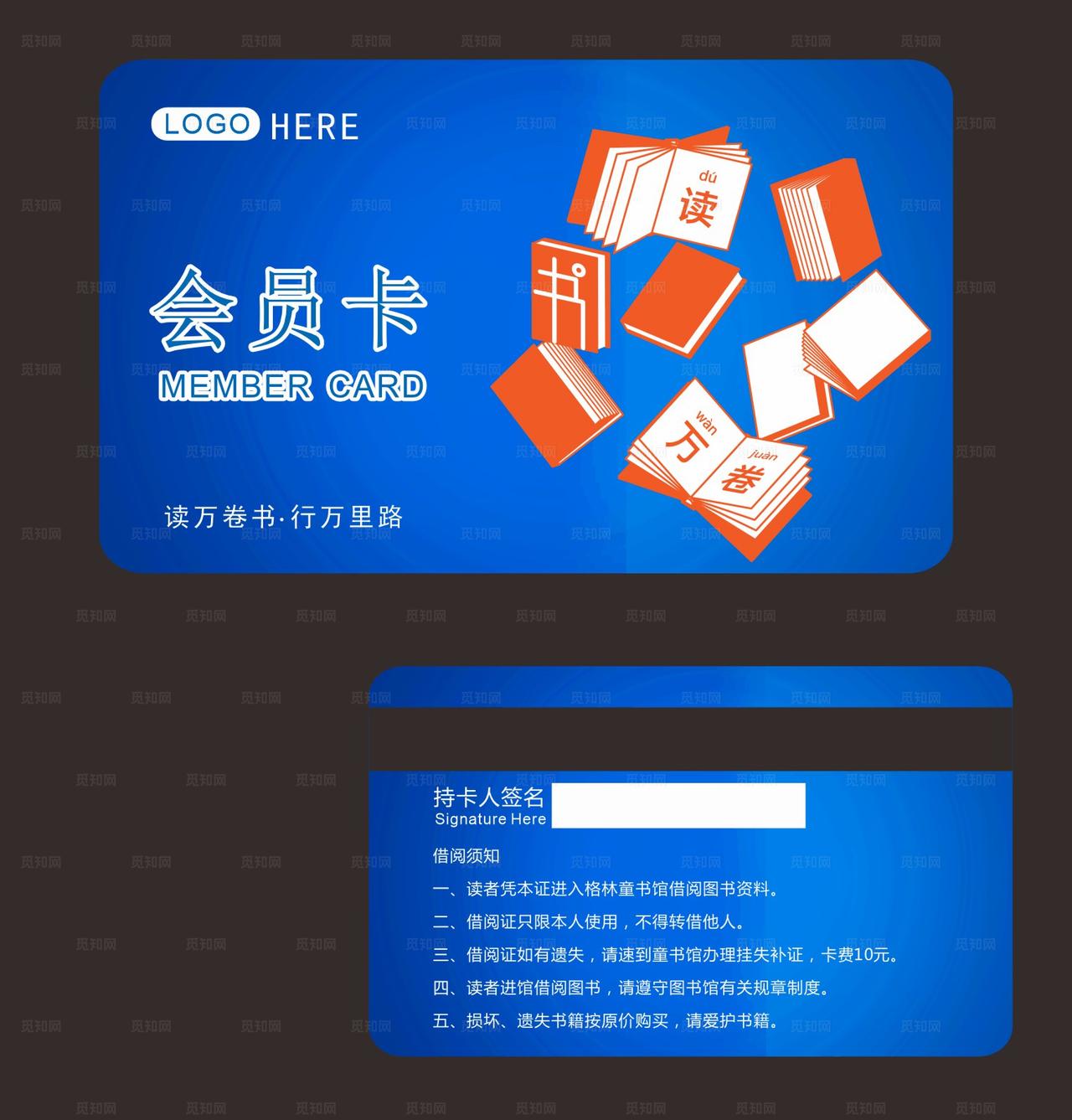 书店会员卡图片