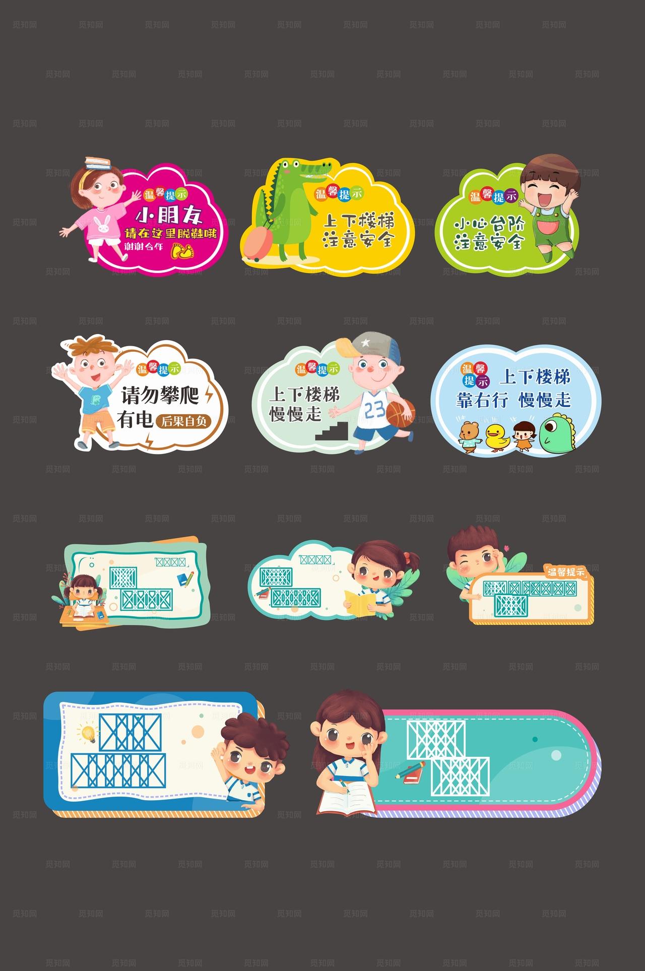 卡通提示牌图片