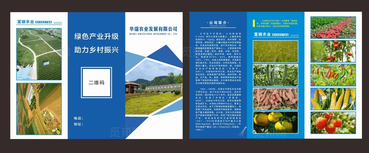 农业发展折页图片