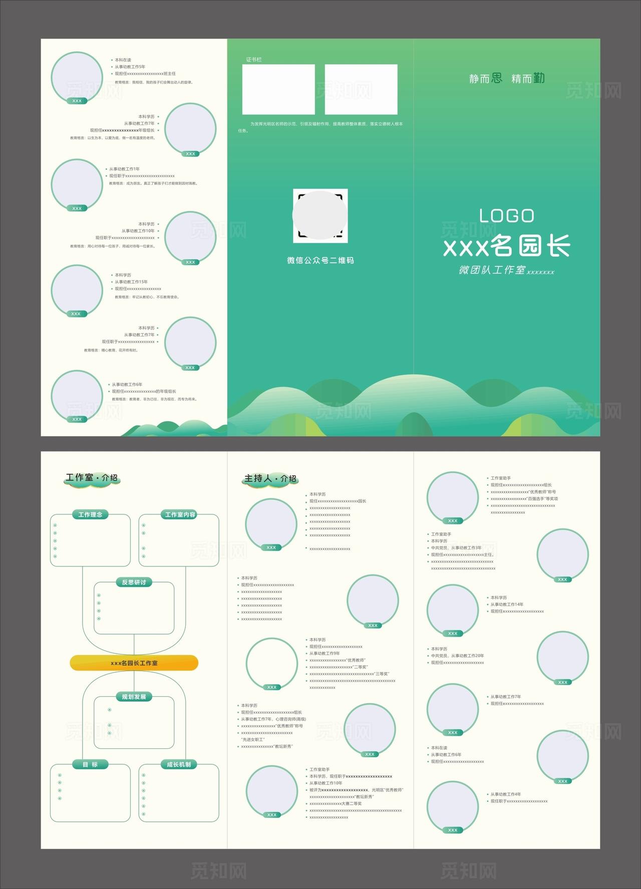 幼儿园 三折页图片