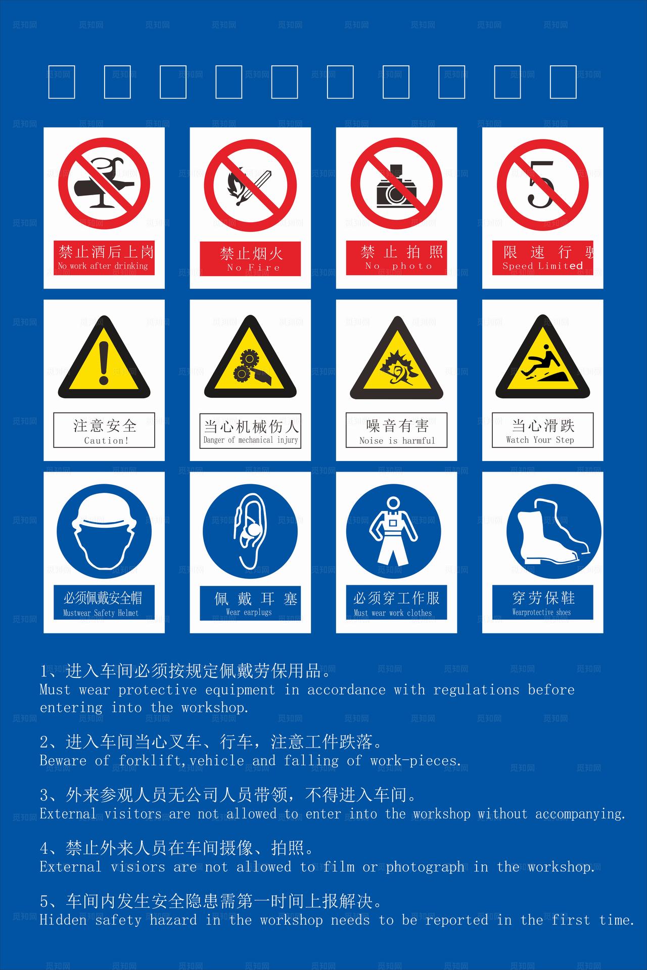 车间安全生产注意事项图片