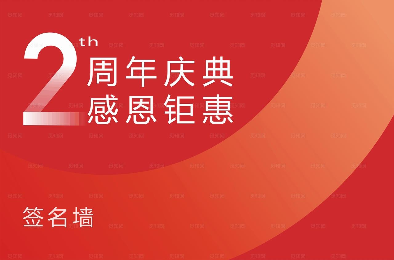 签名墙 签名海报图片