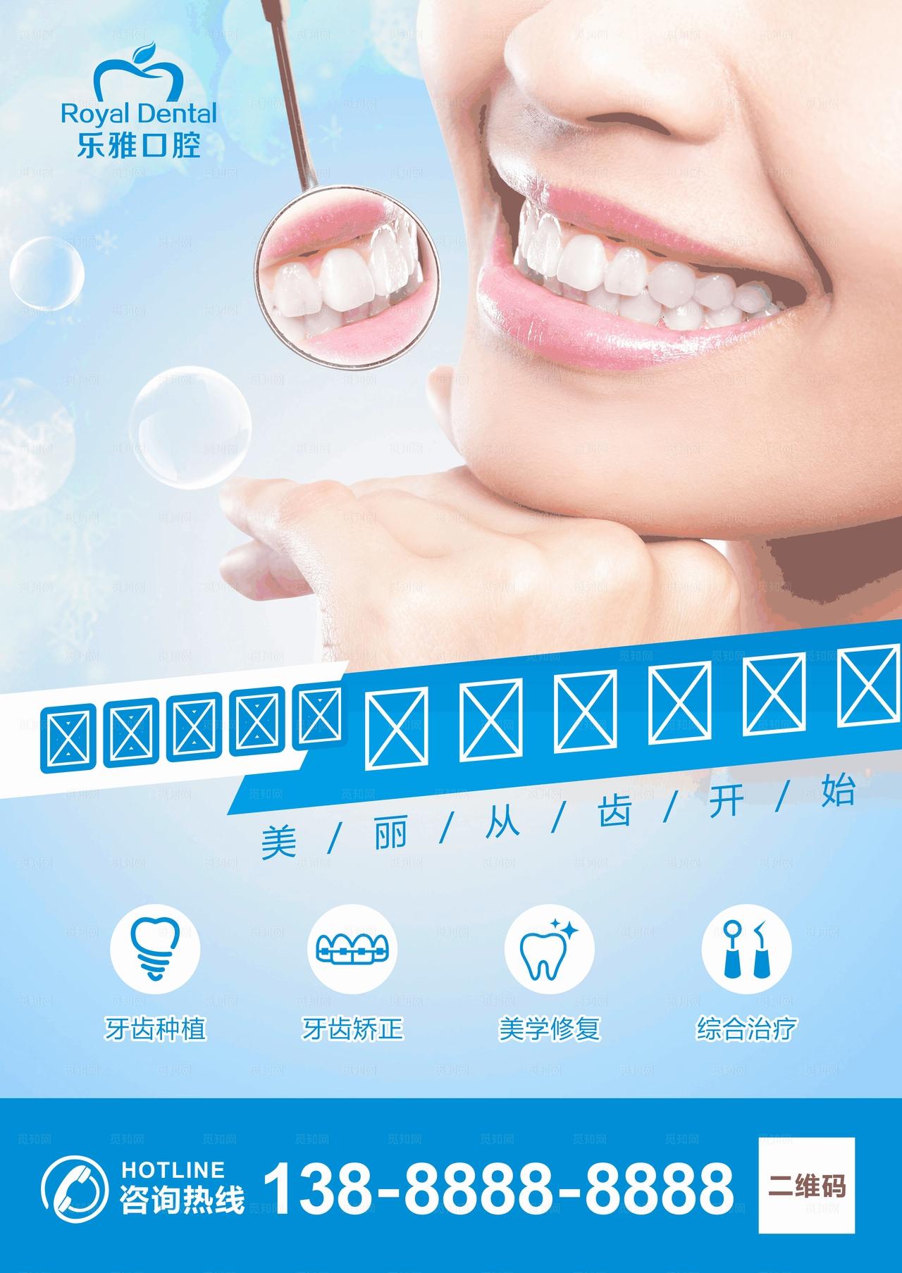 口腔牙科海报图片