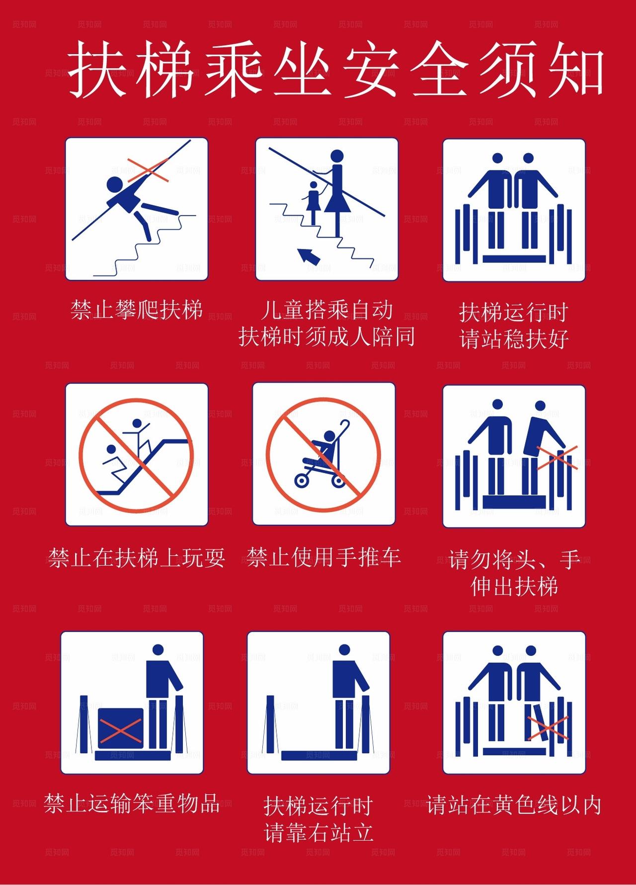 电梯提示语图片