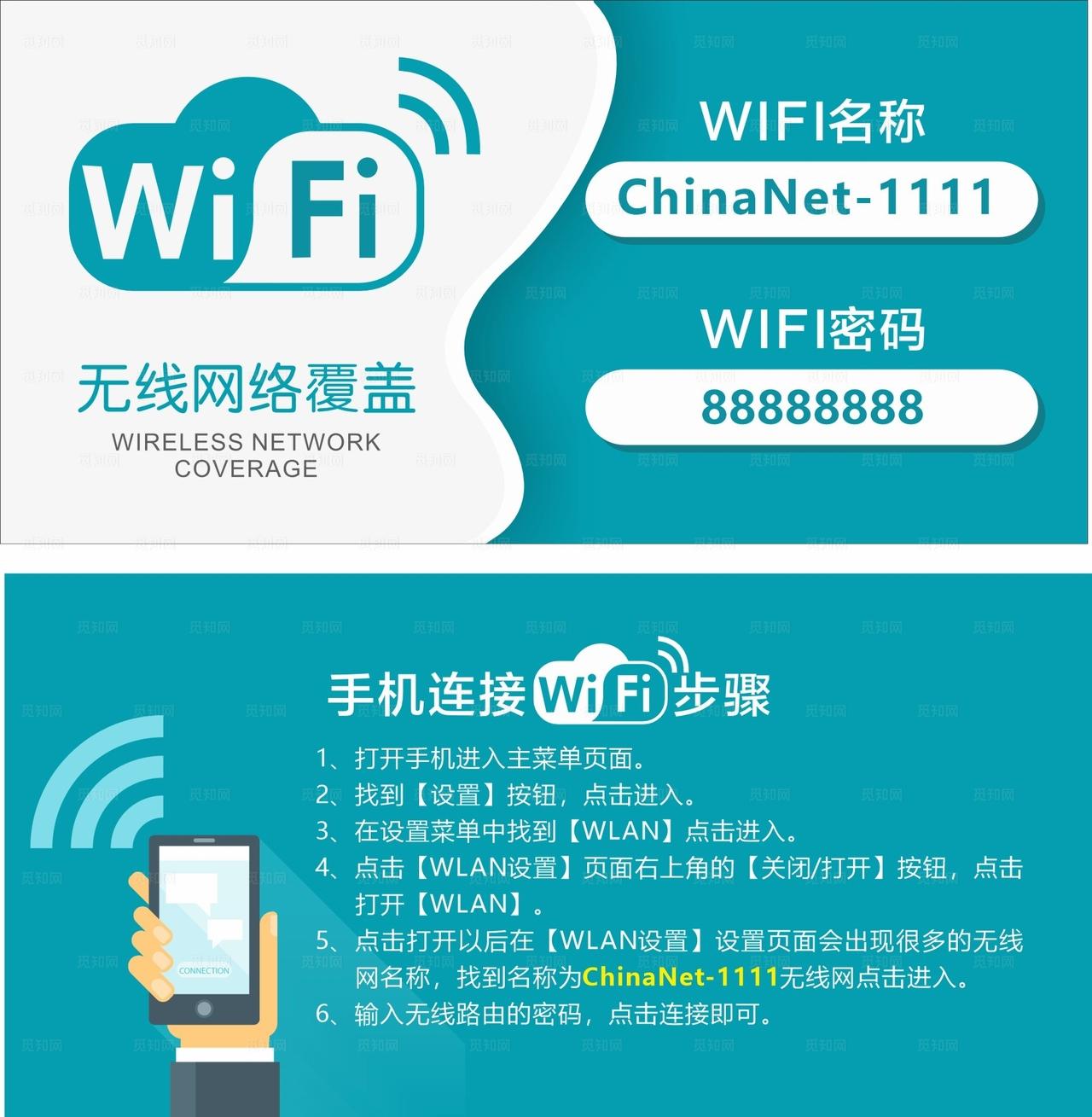 WIFI桌牌图片