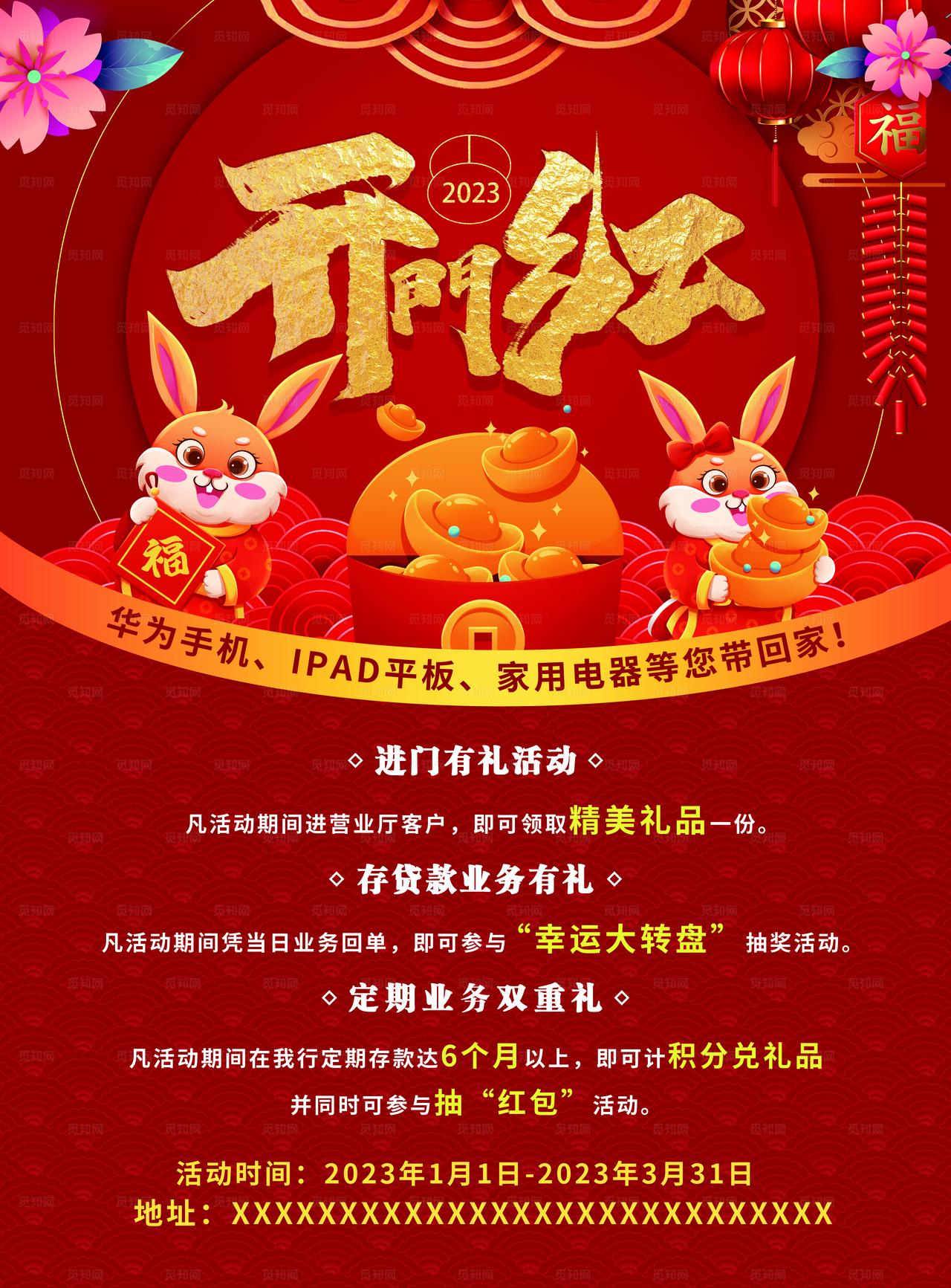 银行兔年海报图片