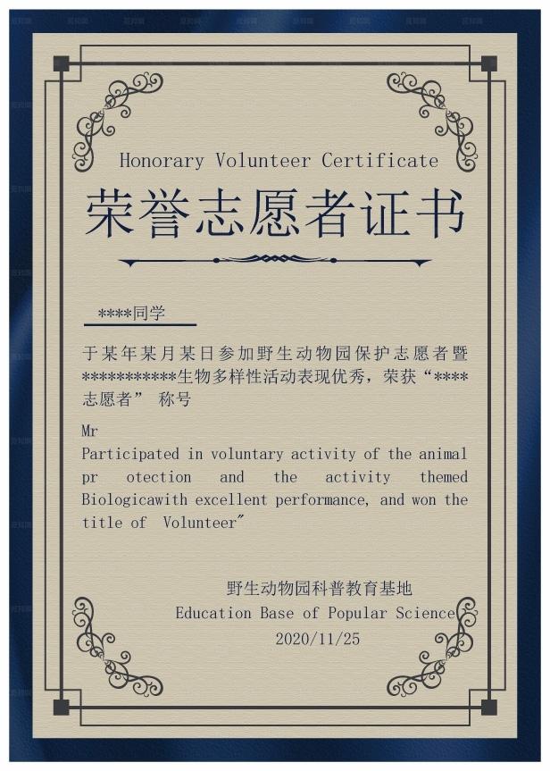 志愿者证书图片