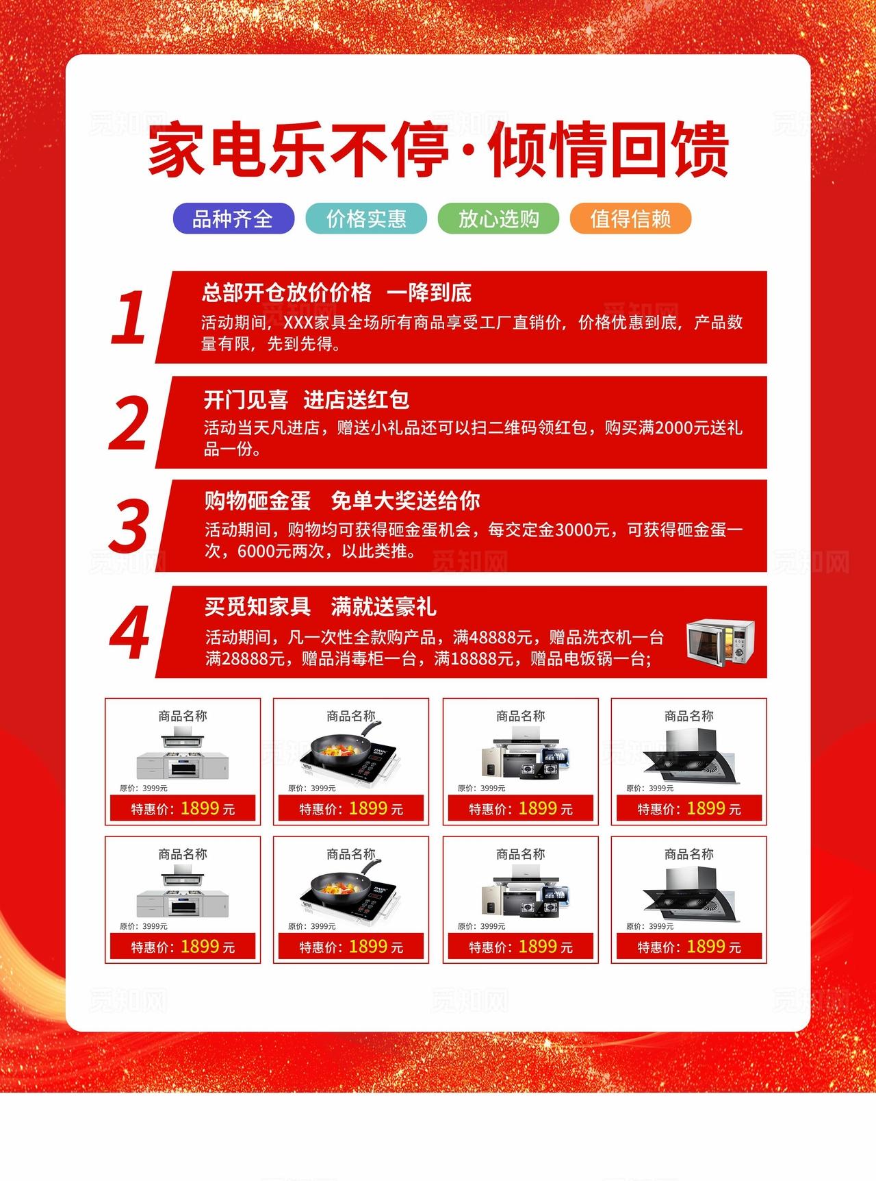 家电活动海报图片
