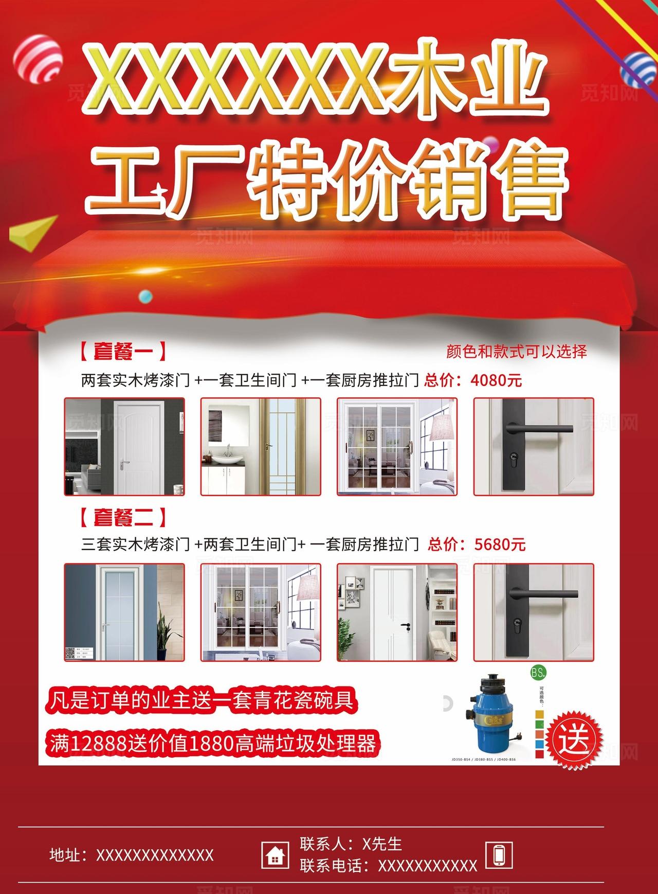 木业工厂红色宣传单图片