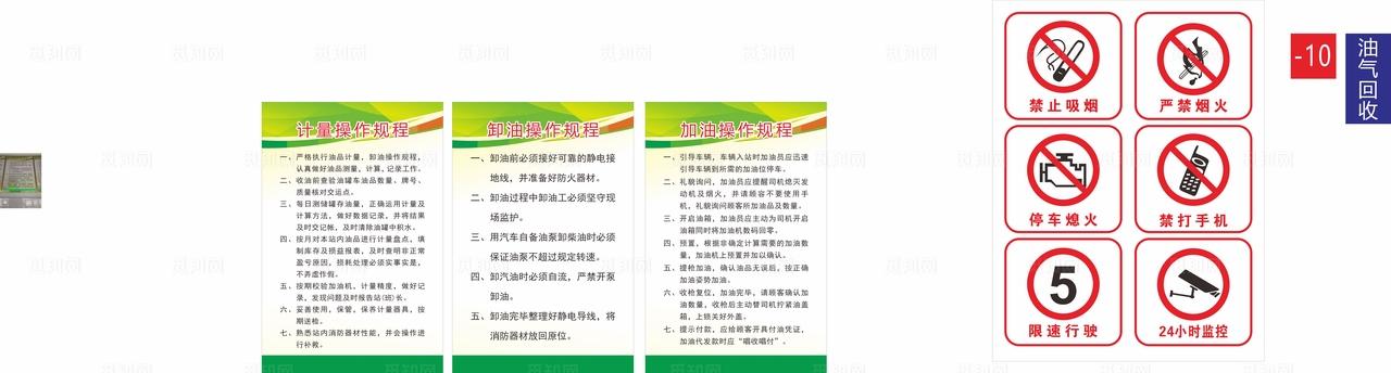 加油站版面图片