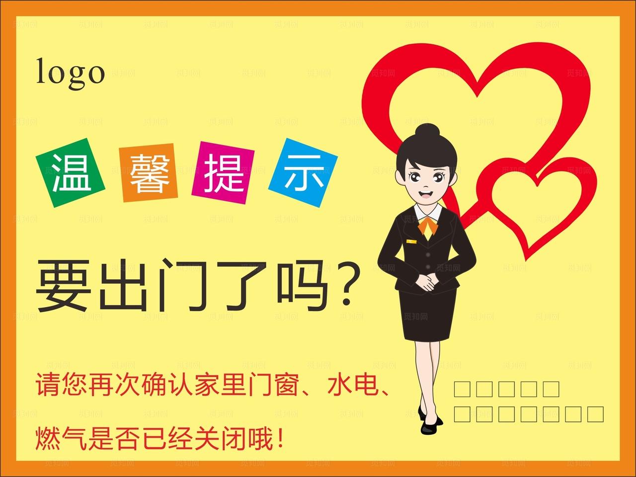 物业管家温馨提示图片