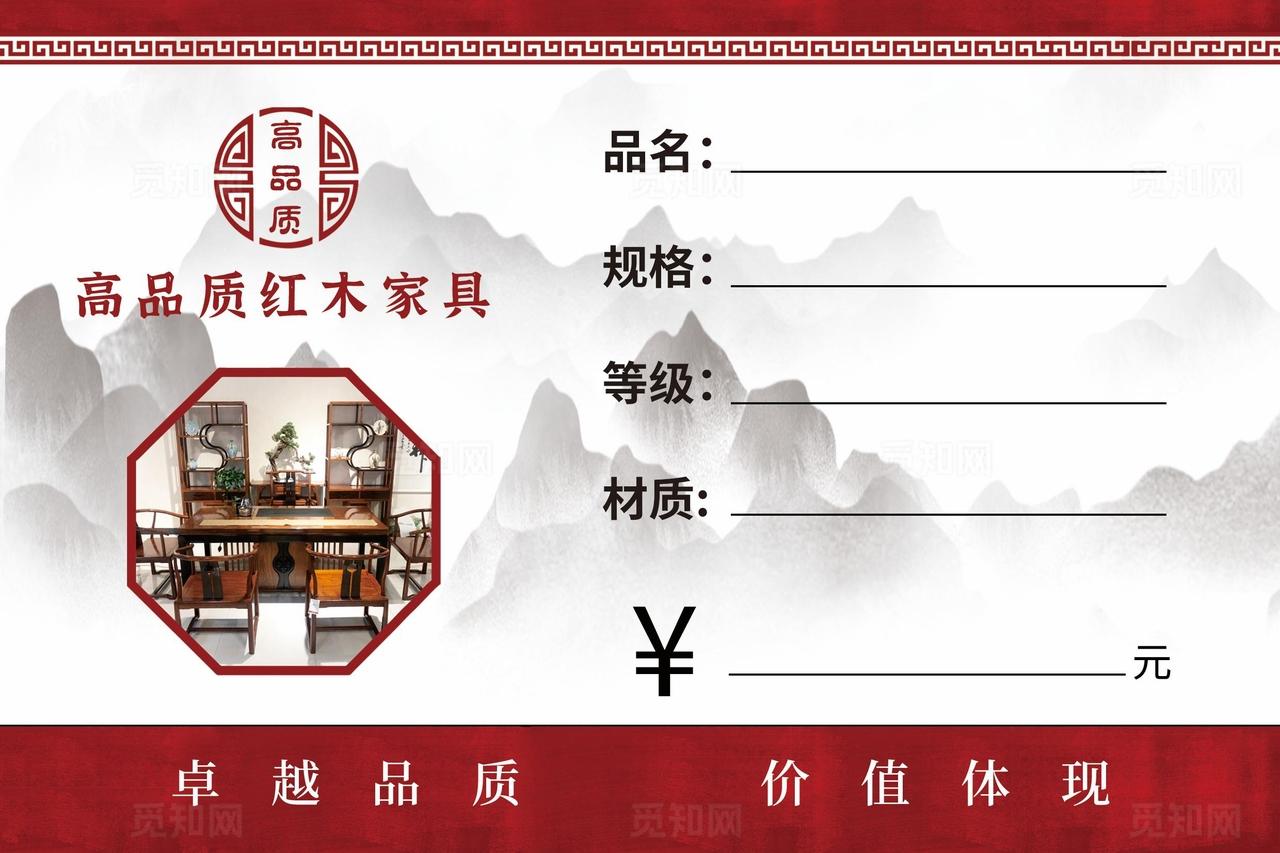 红木家具价签图片