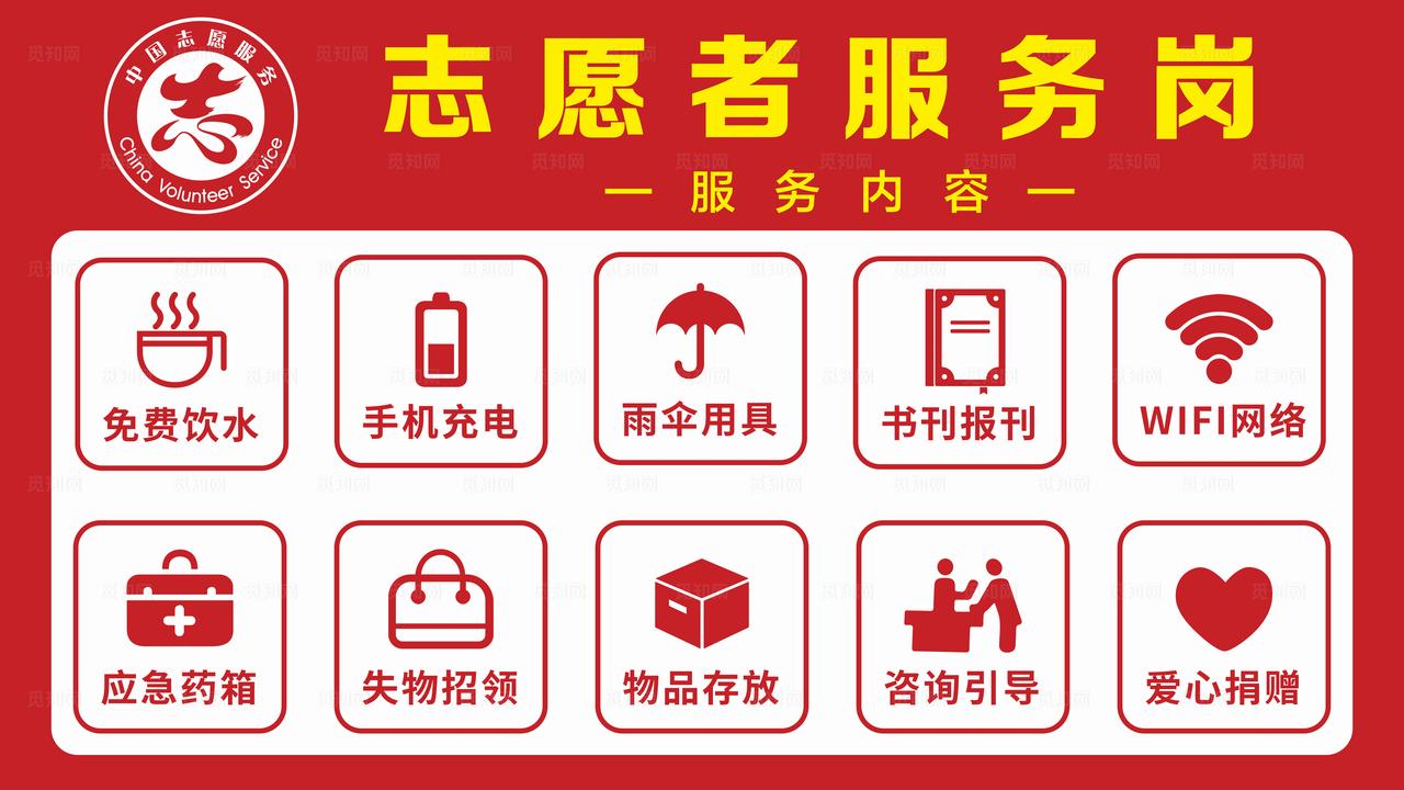 志愿者服务岗图片