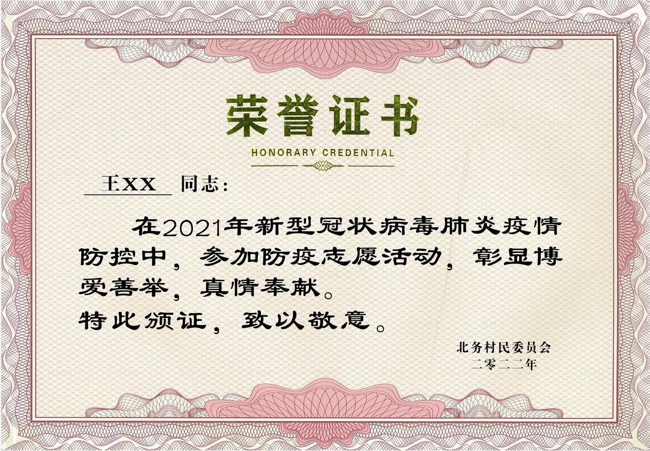 荣誉证书志愿者图片