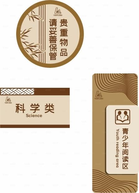 图书馆标牌门牌设计图片