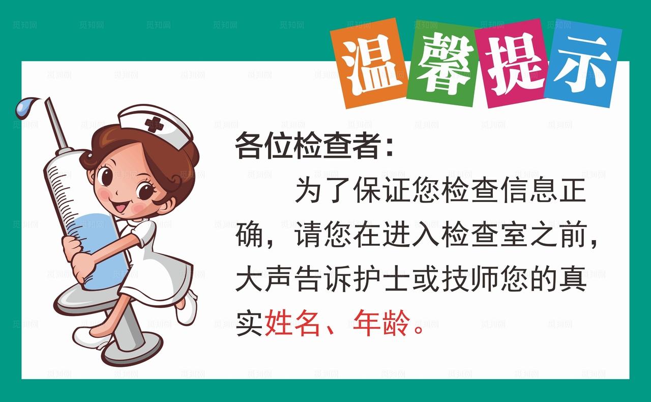 医院温馨提示展板图片