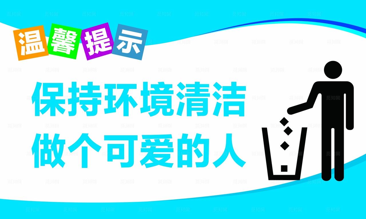 卫生间提示图片