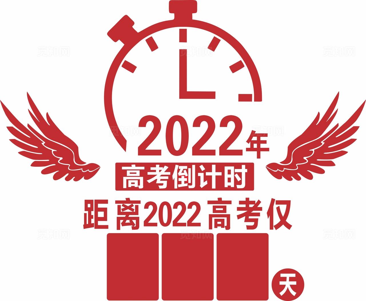 矢量高考倒计时校园文化墙图片