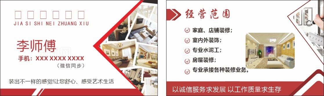 装修名片图片