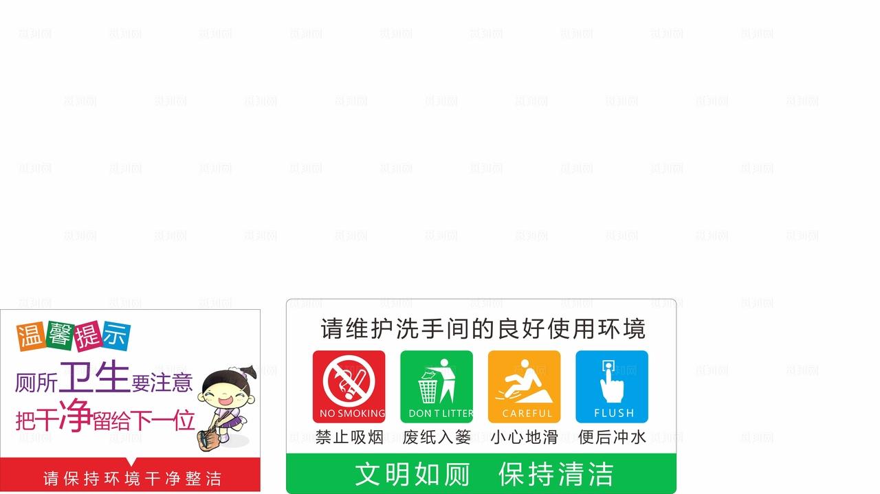 卫生间温馨提示牌图片