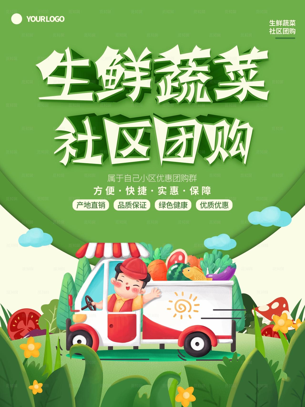 生鲜蔬菜社区团购图片