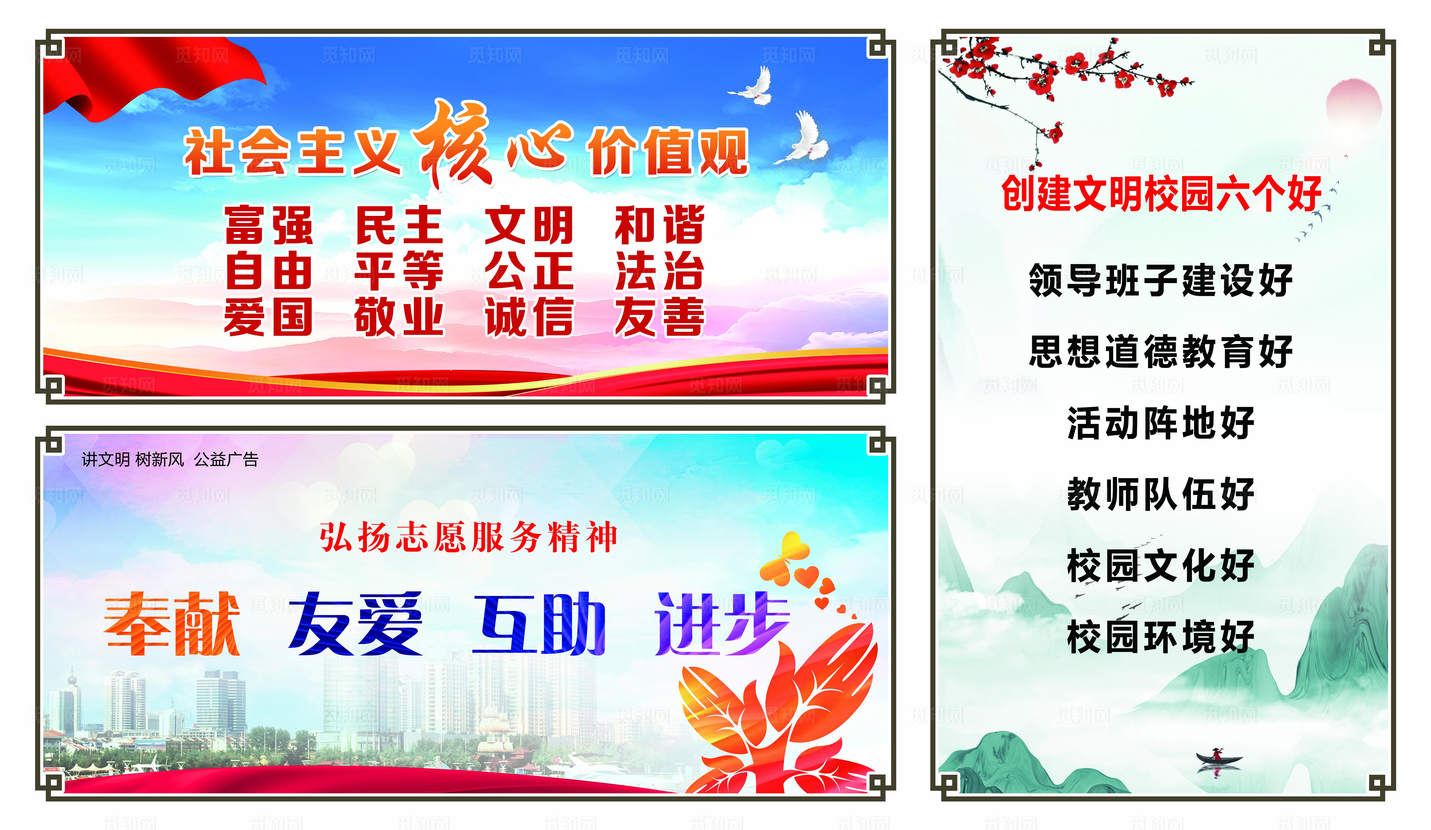 创建文明校园六个好图片