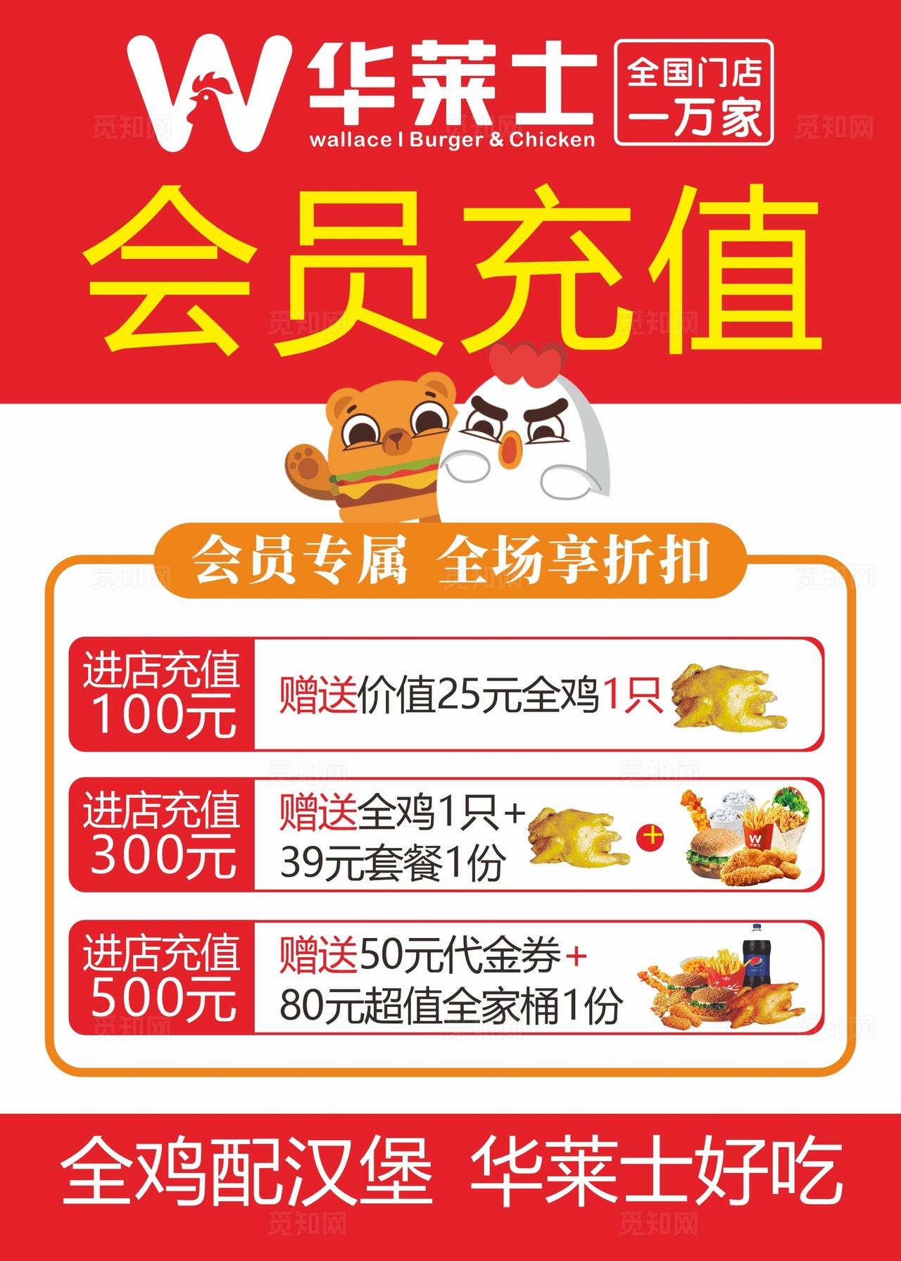 华莱士会员充值图片