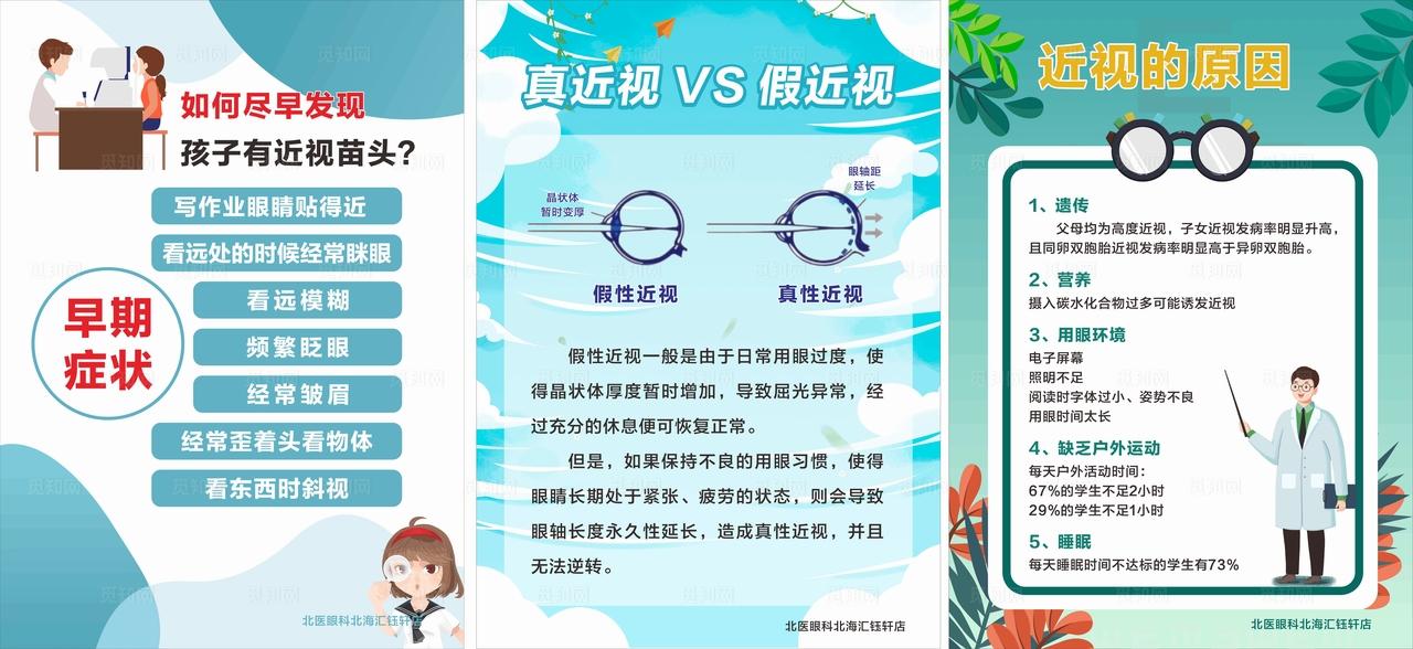 保护视力 爱护眼睛 预防眼科疾图片