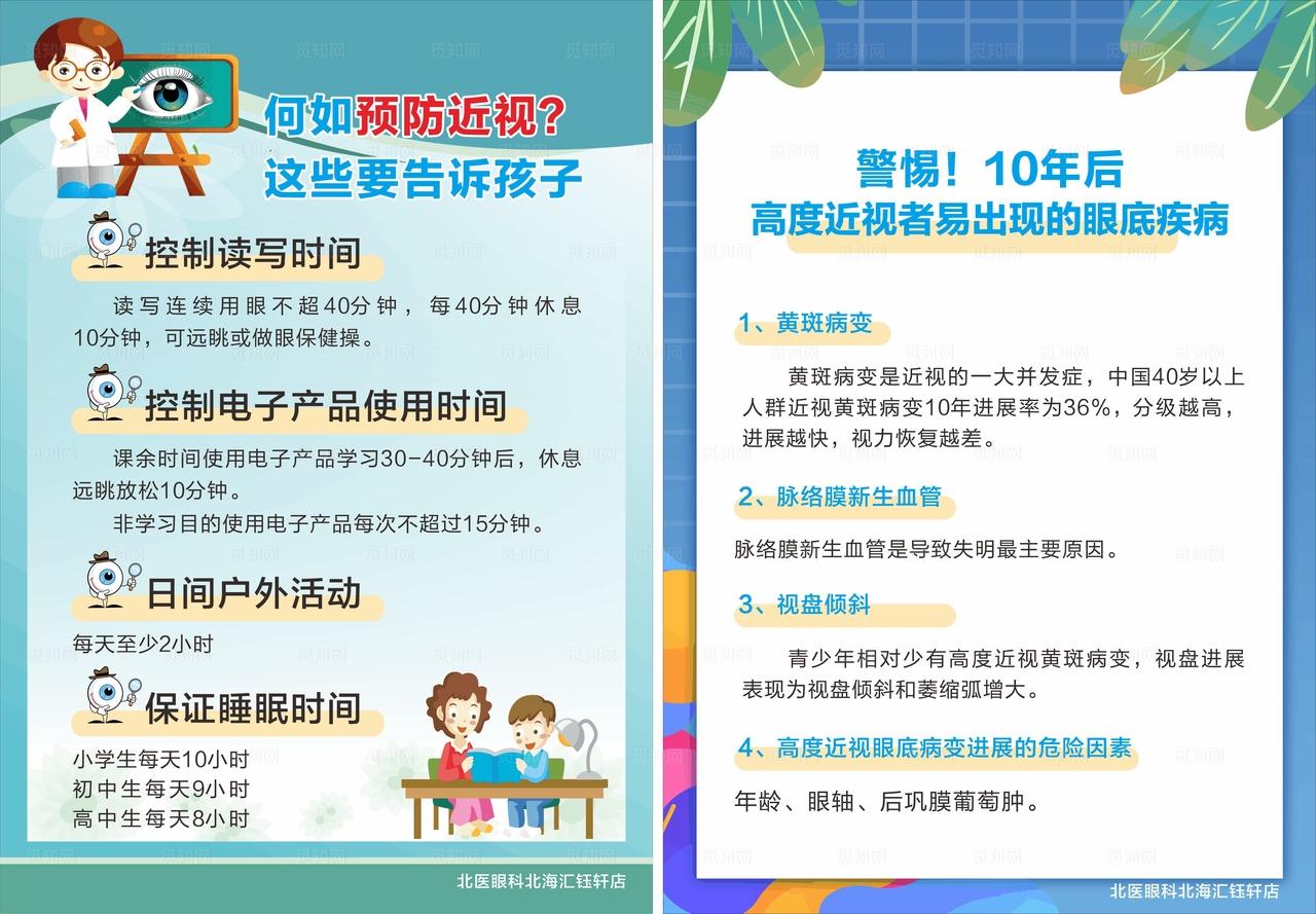 保护视力 爱护眼睛图片