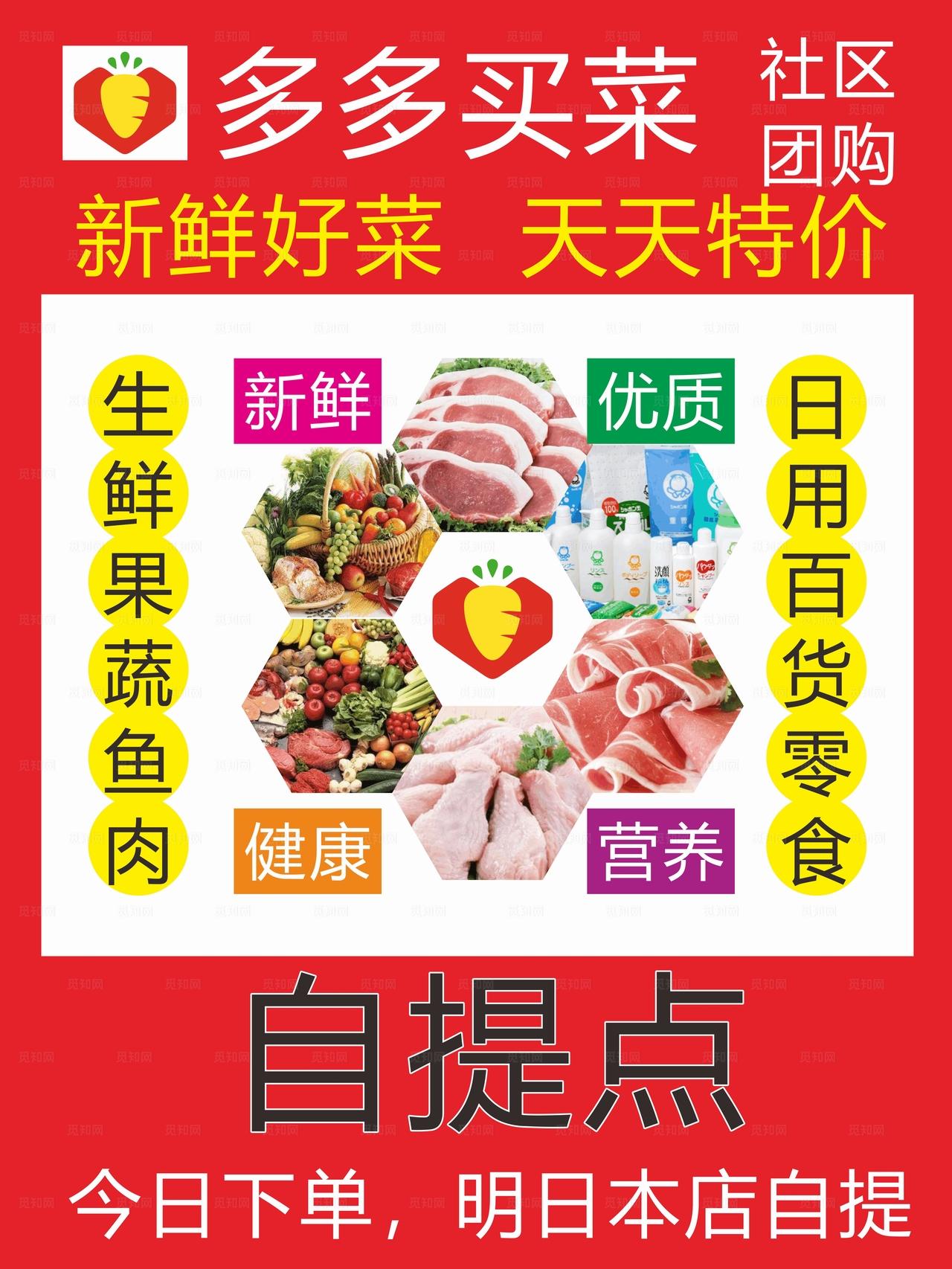 多多买菜自提点图片