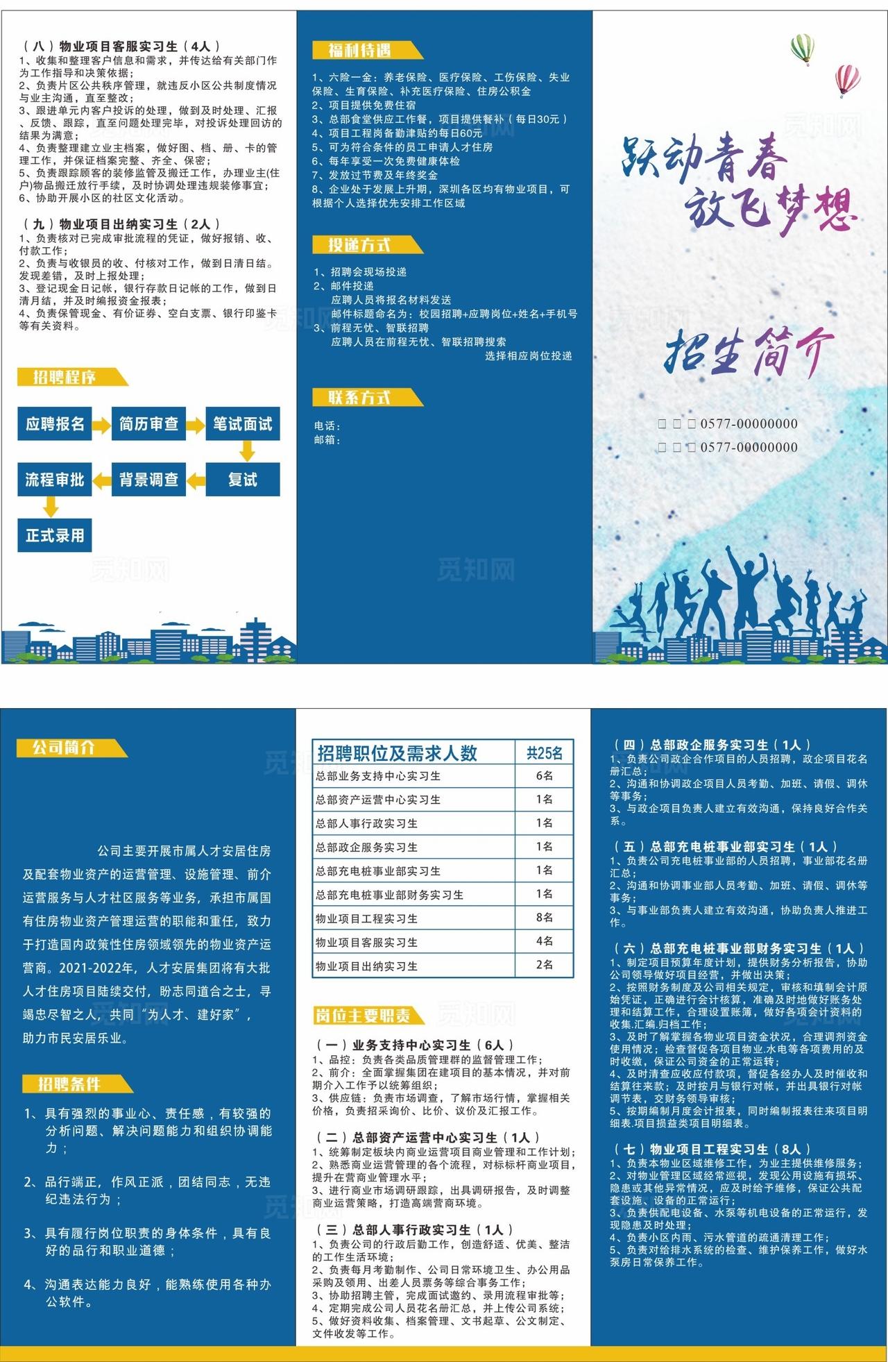 折页   学校招聘图片