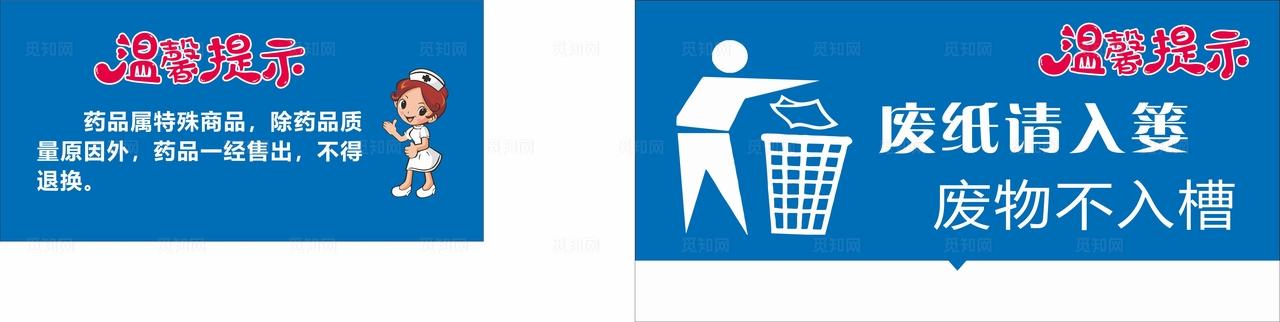 药品温馨提示图片