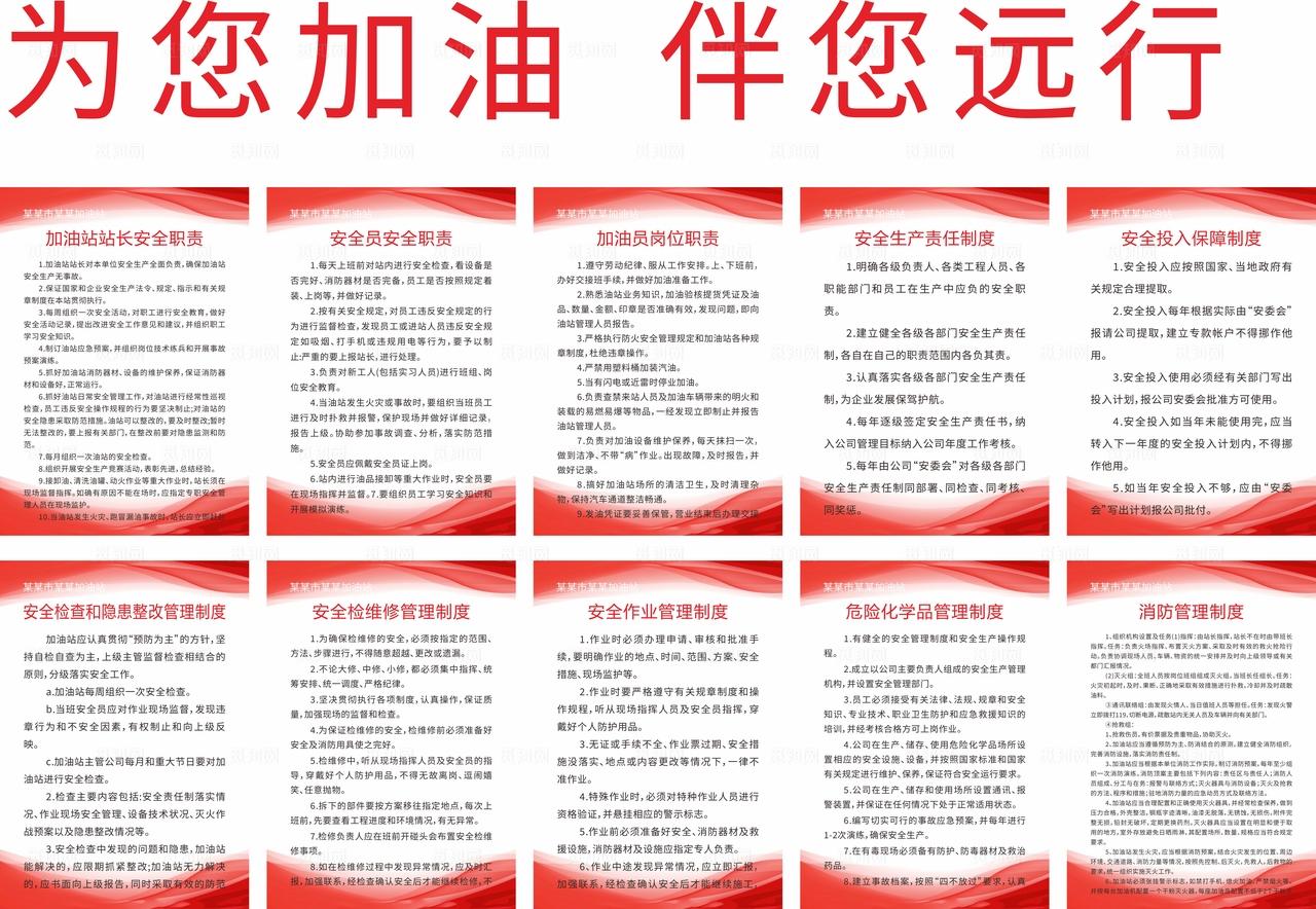 加油站制度图片