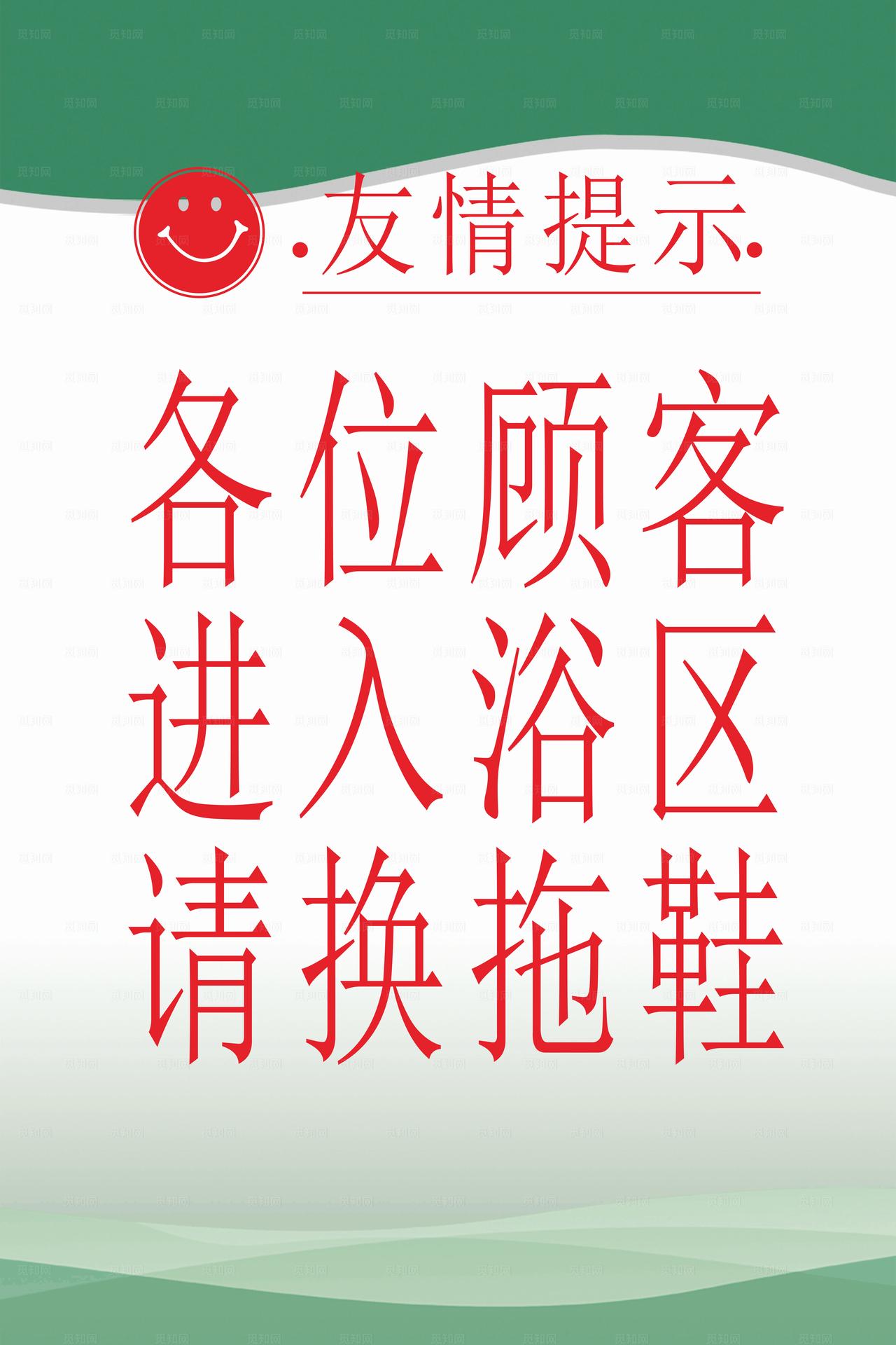 温馨提示友情提示图片