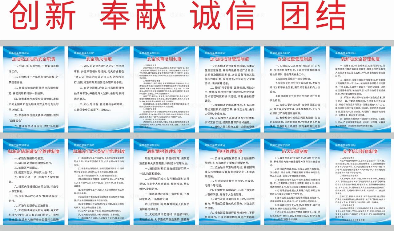 加油站制度 加油员 安全动火 图片