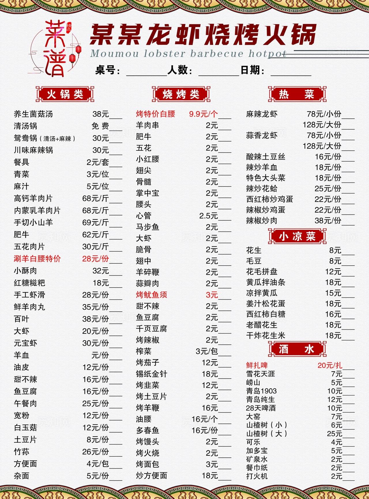龙虾烧烤火锅菜单图片