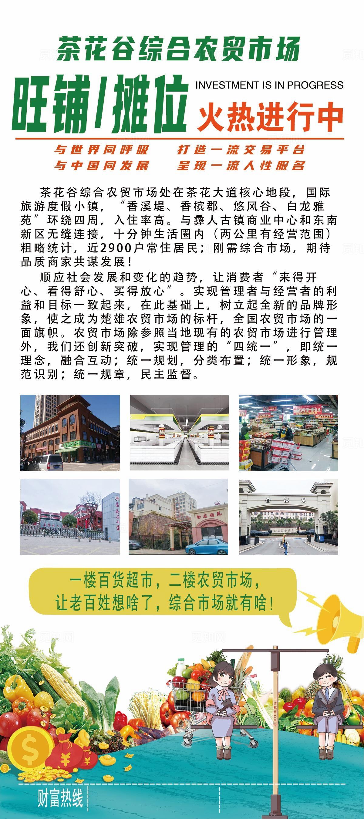 菜市场展架图片