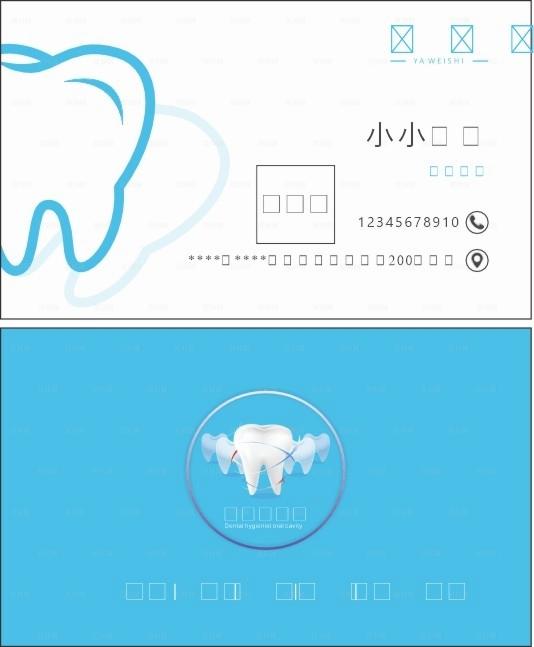 口腔名片图片