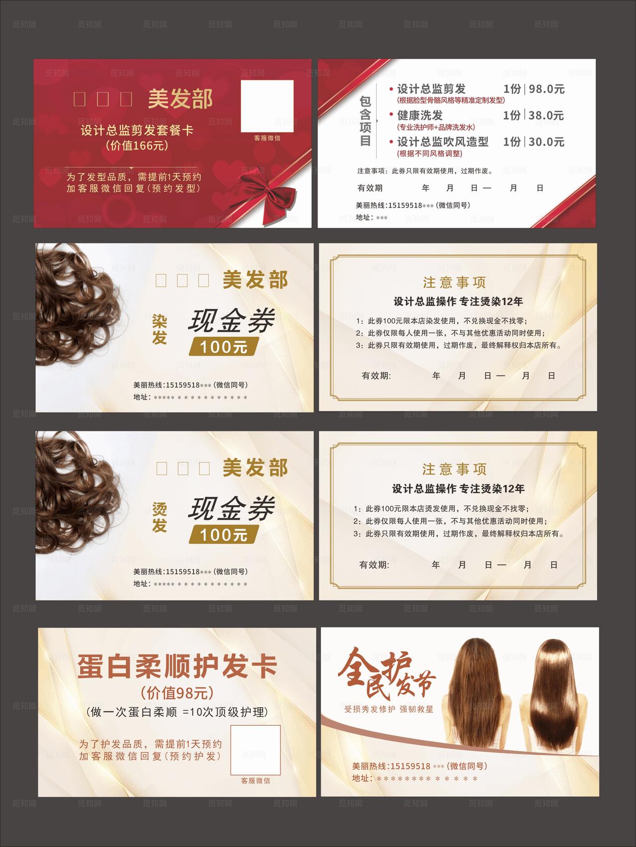 美容美发 名片图片