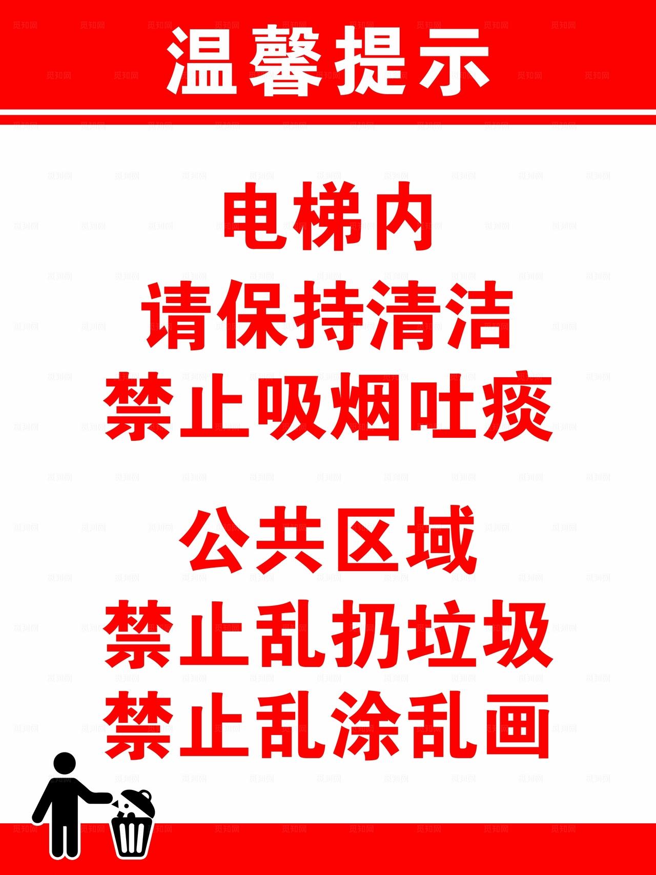 电梯温馨提示图片