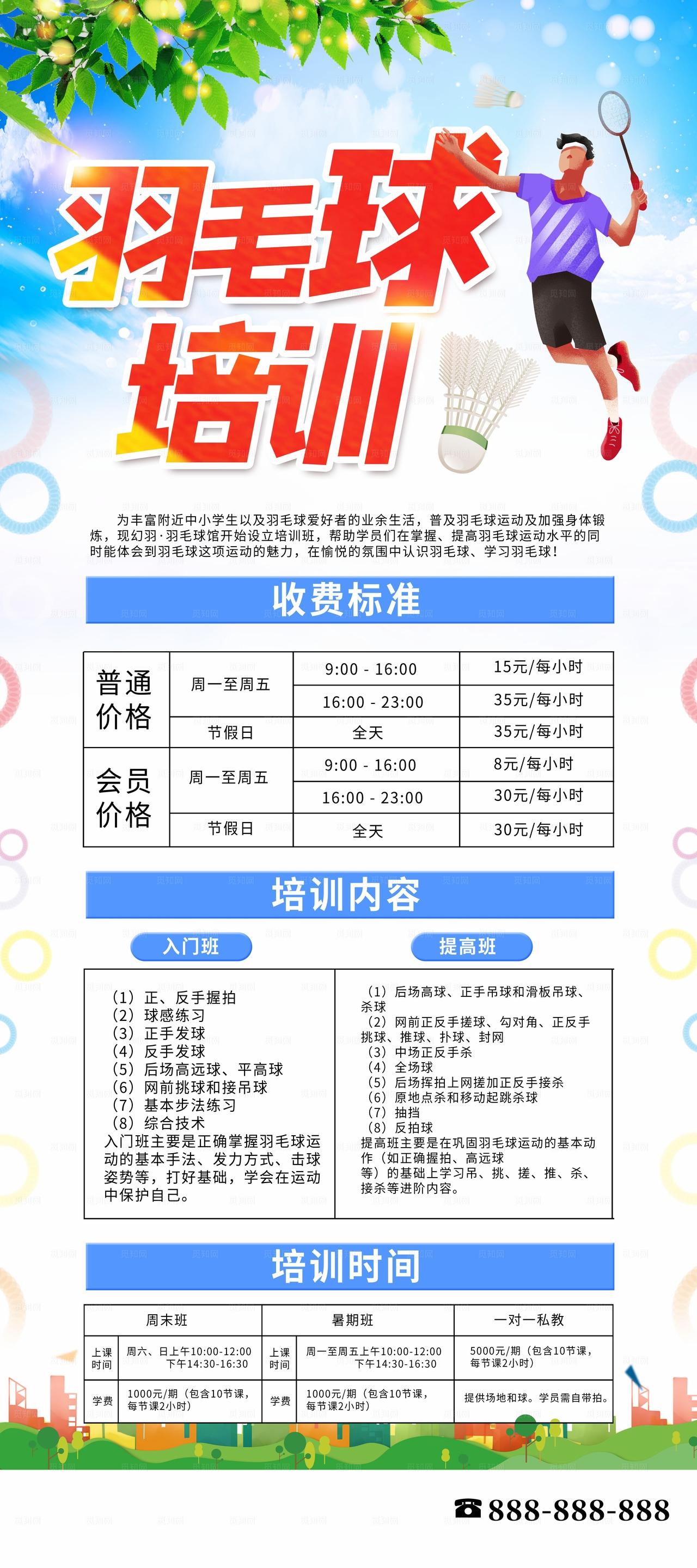 羽毛球培训图片