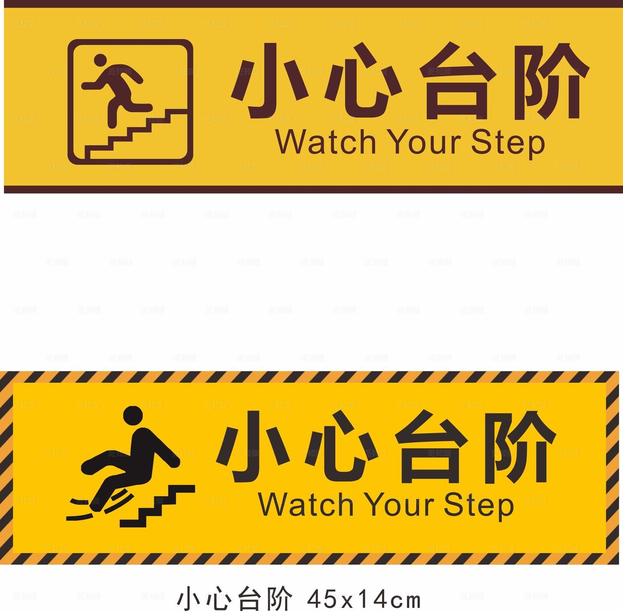 小心台阶 图片