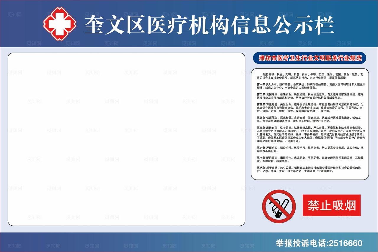 医疗机构信息公示栏图片